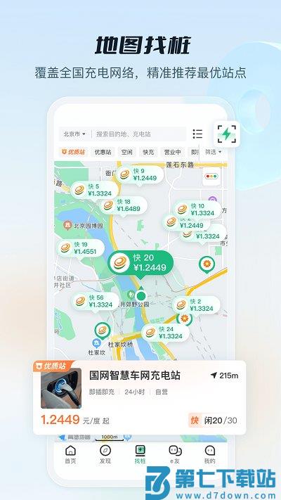 e充电app国家电网 v3.8.110 安卓最新版 2