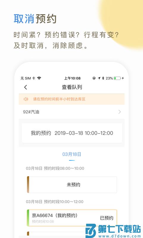 66快车司机端官方版 v4.2.1 安卓版 2