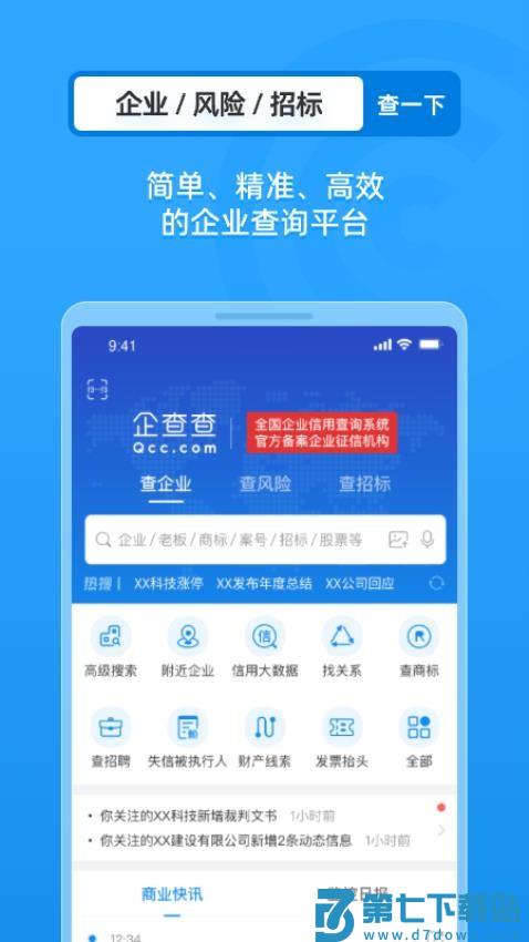 企业征信查询官网版