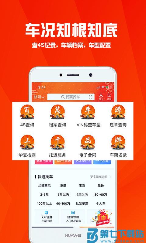 华夏二手车平台 v10.1.0 安卓官方版 2