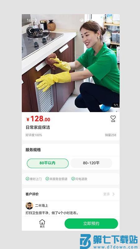 724同城生活官网版v1.0.2 2