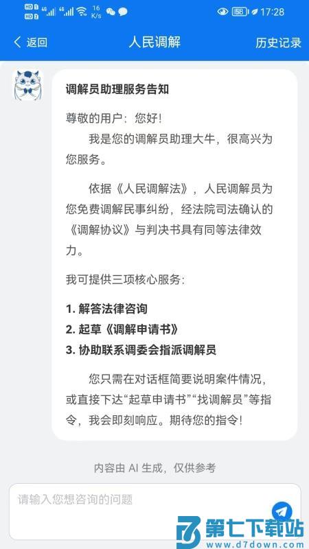 大牛法律顾问官网版v1.0.13 3