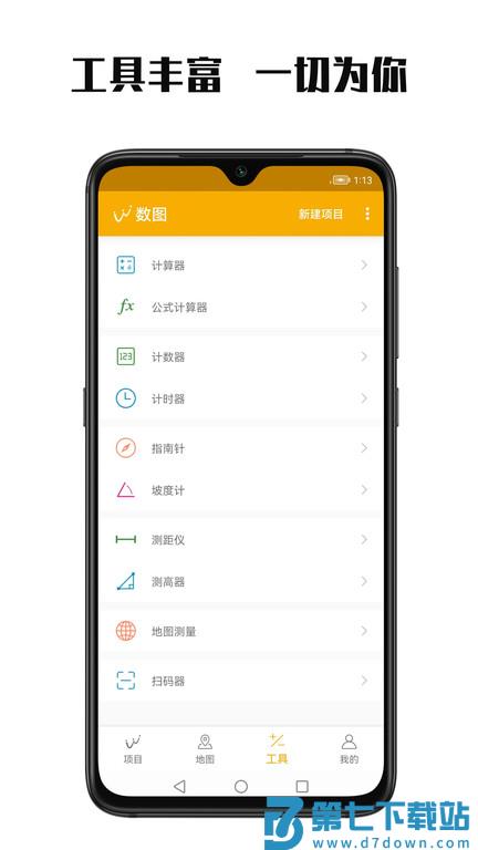 数图官方版(改名数图田调) v3.3.20 安卓版 1