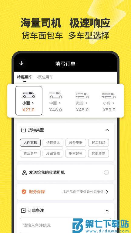 拉蜂货运app官方版(拉蜂返程车) v2.12.1 安卓最新版 3