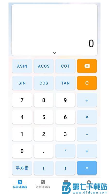 算起计算器免费版v1.1.10-cn 4