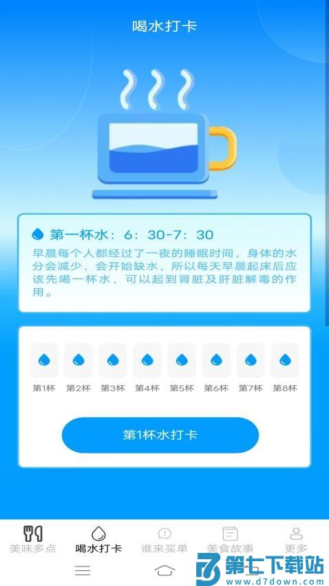 美味享多点手机版v2.4.5.2 1