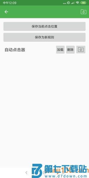 自动点击器最新版本v2.0.12.30 1
