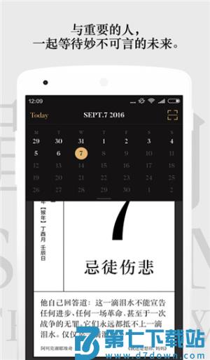 单向历 v3.2.2 安卓版 2