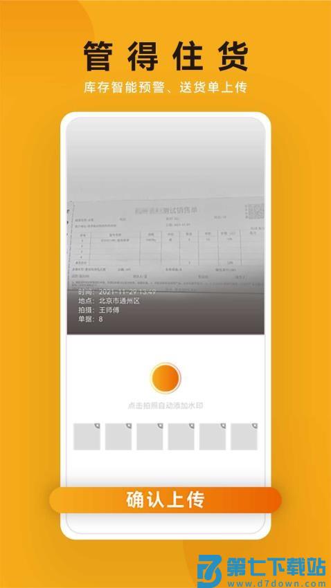 建盛材免费版v3.6.0 1