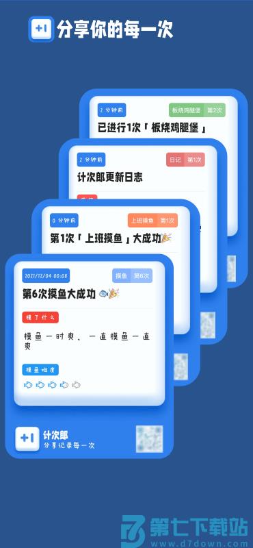 计次郎app v2.7.0  安卓版 4