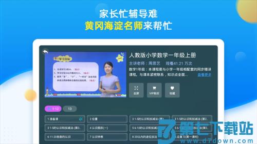 同步小学课堂 v5.0.9 安卓版 4