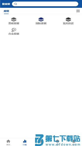 爱废钢资讯appv1.5.2 1