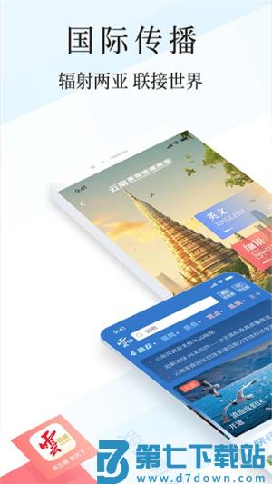 云新闻 v7.0.0 安卓版 1