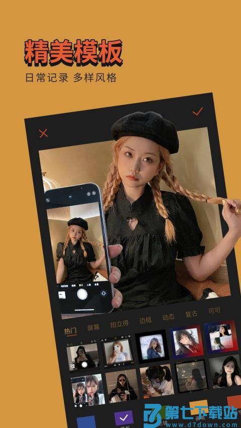 可可修图 v1.9.8 最新版 4