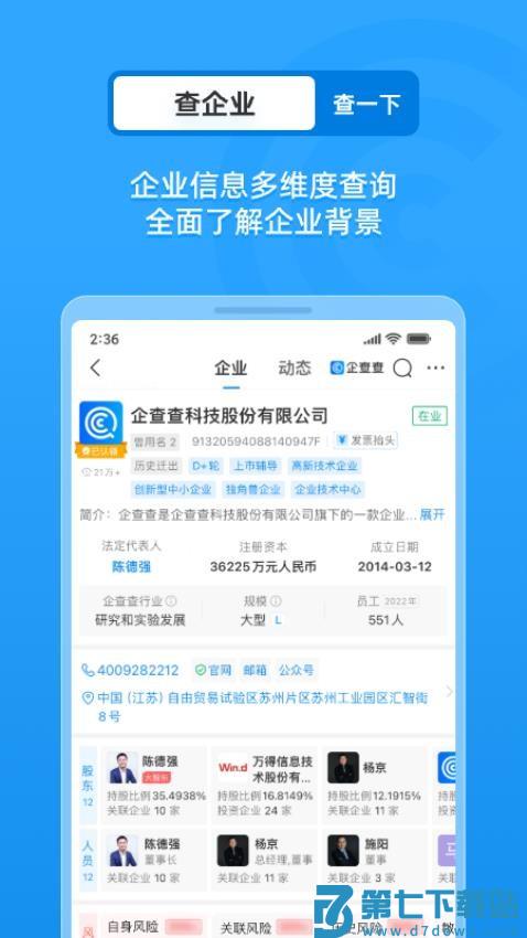 企业征信查询官网版v18.5.3 4