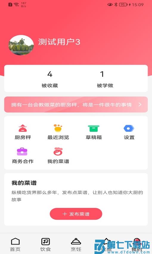 厨翼app最新版v1.1.5 1