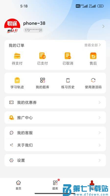 职途免费版v1.0.5 3