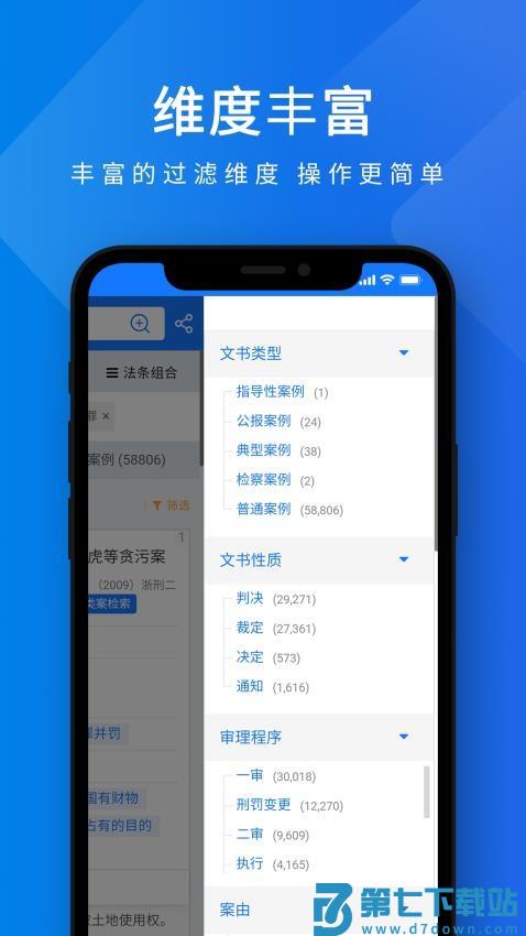 聚法案例法律数据库v4.5.1 3