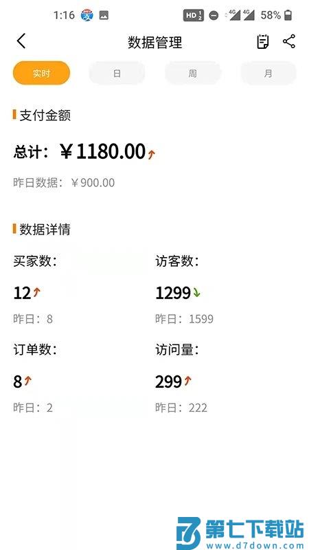 艾特商户手机版(店铺管理) v2.36 安卓版 2