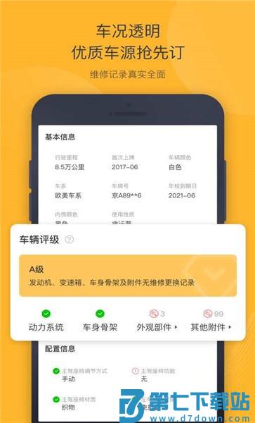 神州二手车官方版 v5.1.0 安卓版 1