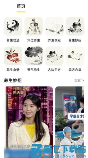 养生大全 v1.0.0 安卓版 2