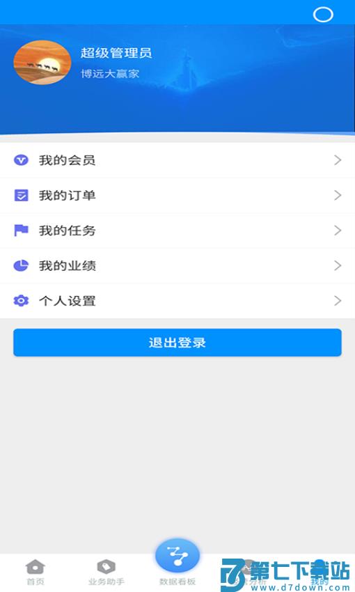 博远手机销售管理系统软件手机版v3.3.8 1