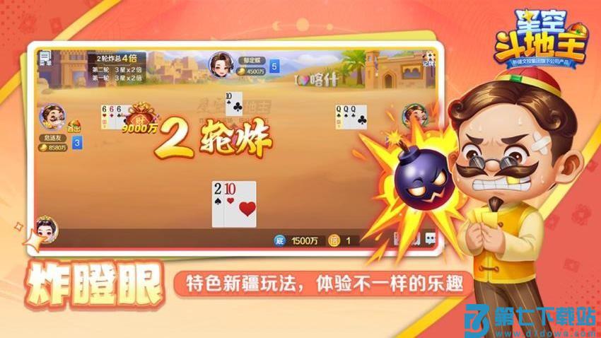 星空斗地主手游vivo版v1.66.0 4