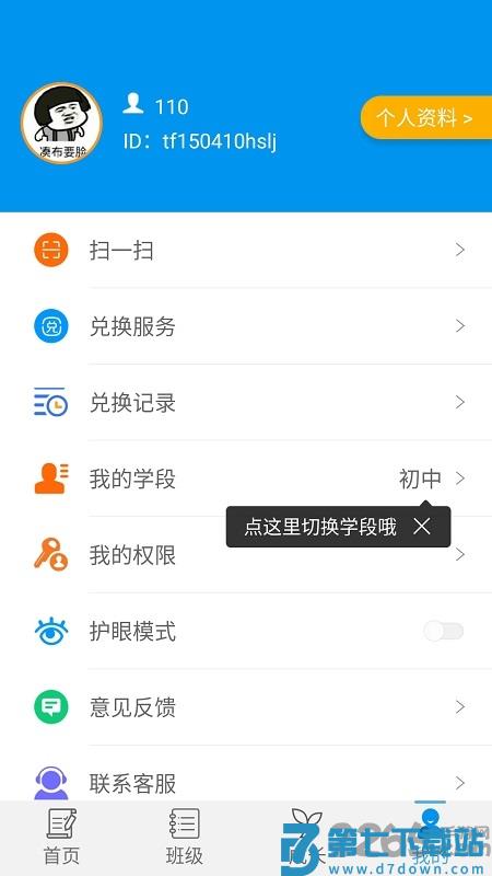 统一ai学生版app v1.4.9 安卓版 4