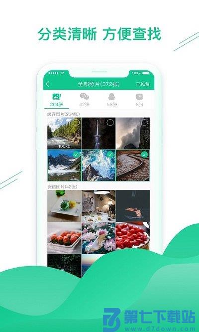 数据恢复助手最新版 v1.3.103 安卓版 2