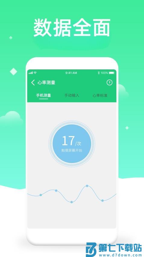 体检视力测试app手机版v6.1 1