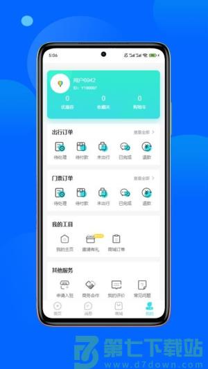 春辉旅游 v2.9.4 安卓版 2