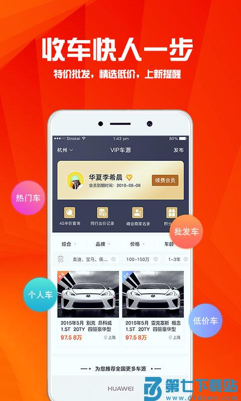 华夏二手车平台 v10.1.0 安卓官方版 0
