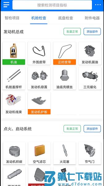 知车智检软件v4.5.10 2