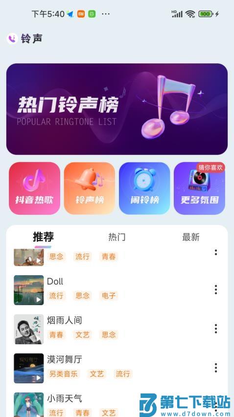 免费铃声海量手机版v4.0.6.00 1