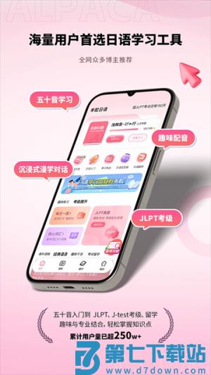 羊驼日语 v4.9.4 手机版 0
