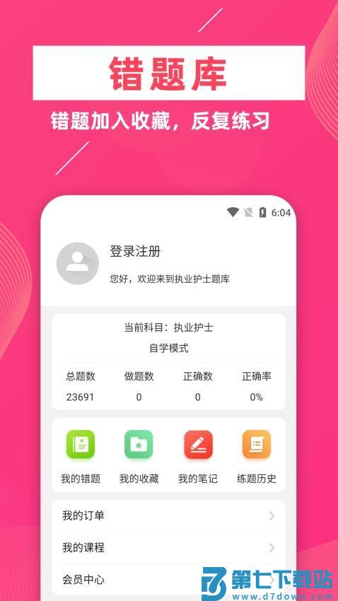 执业护士牛题库最新版v5.0.2 4