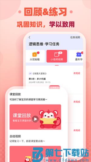 火花思维家长端 v25.11.3 安卓版 2