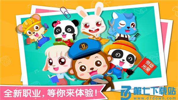 宝宝职业认知宝宝巴士 v9.89.99.00 安卓官方版 0