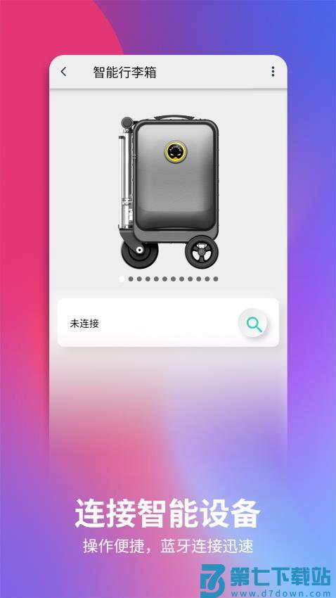 爱尔威平衡车控制软件v2.7.7 3