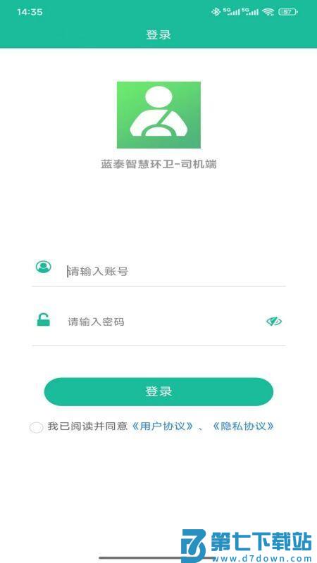 蓝泰智慧环卫司机端官网版v3.47.0 3