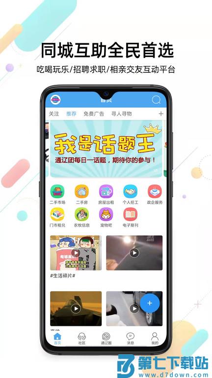 通辽团免费 v5.1.44 安卓最新版本 0