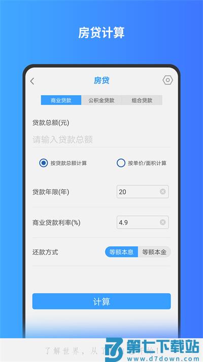 计算器基础版官方版(改名全能计算机) v4.2 安卓版 1