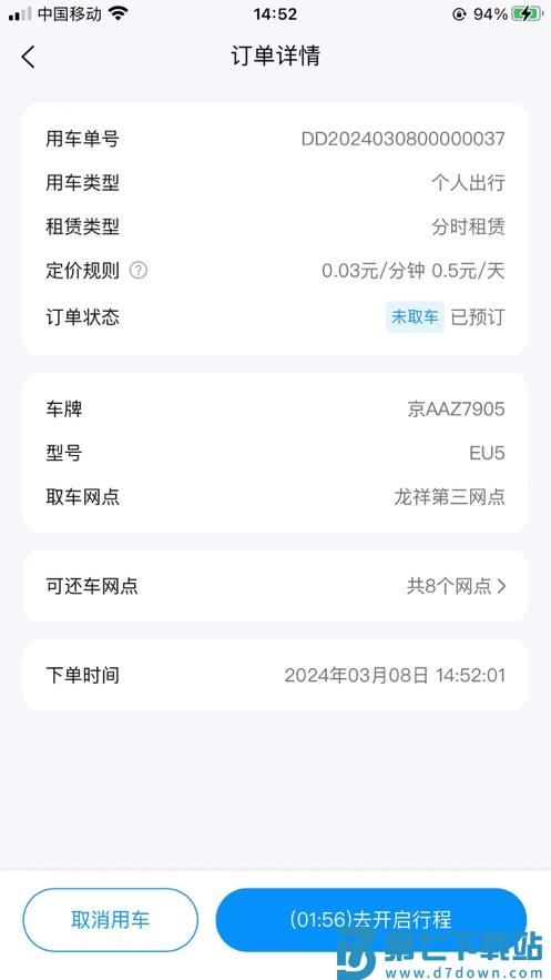 北京出行官方版 v3.2.2 安卓版 3