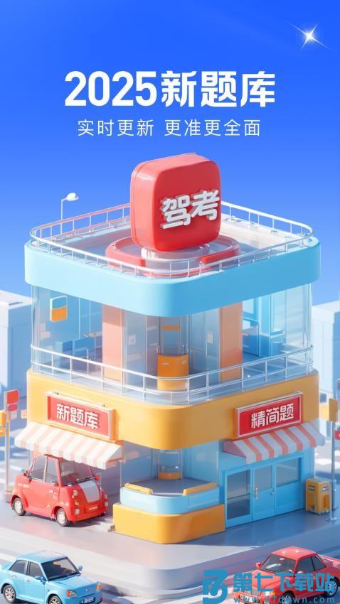 驾考在线最新版