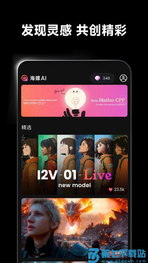 海螺AI视频创作v1.33.0 4