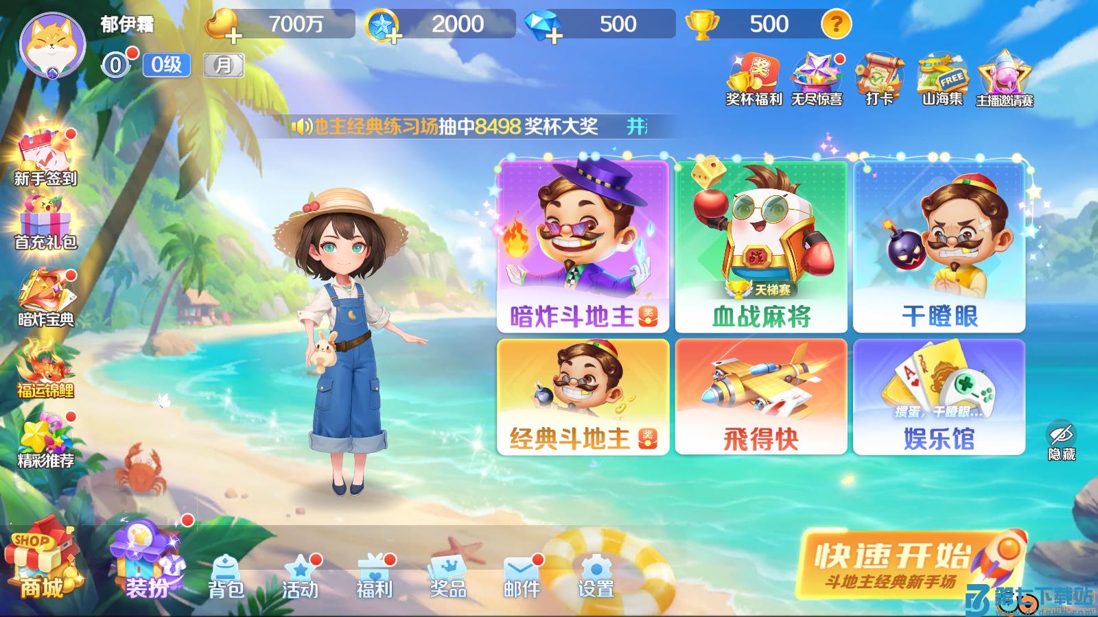 星空斗地主手游