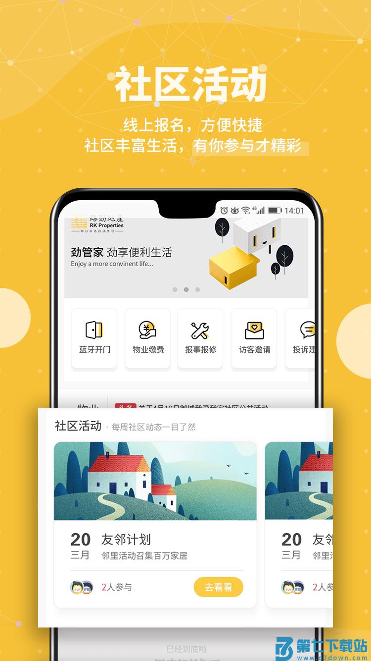 劲管家物业手机版 v4.0.5_pro 安卓版 0