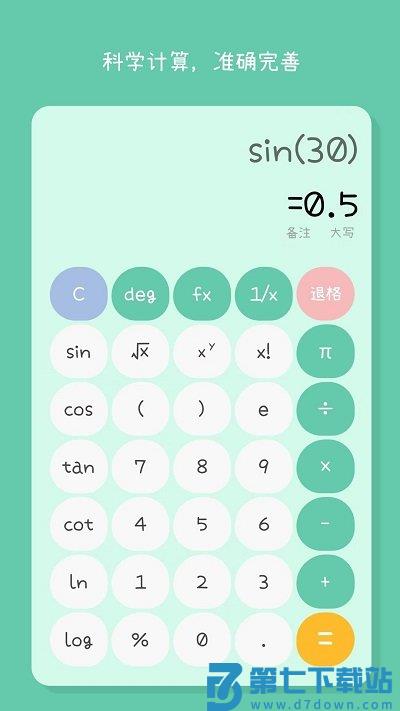 小鹅草计算机客户端(全能计算机) v4.2 安卓版 1