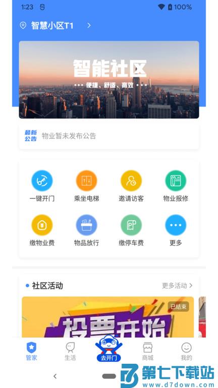 德管家最新版本 v4.2.13 安卓官方版 0