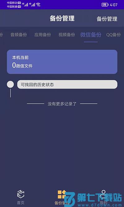 手机通讯录备份app v9.9.6  安卓版 3